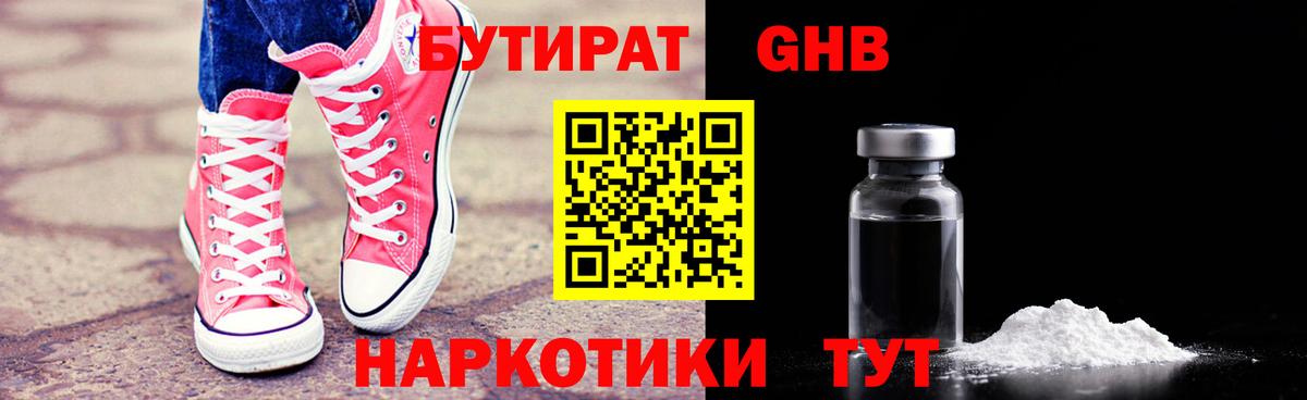 Бутират  Вход с VPN  Дивногорск  БУТИРАТ GHB 