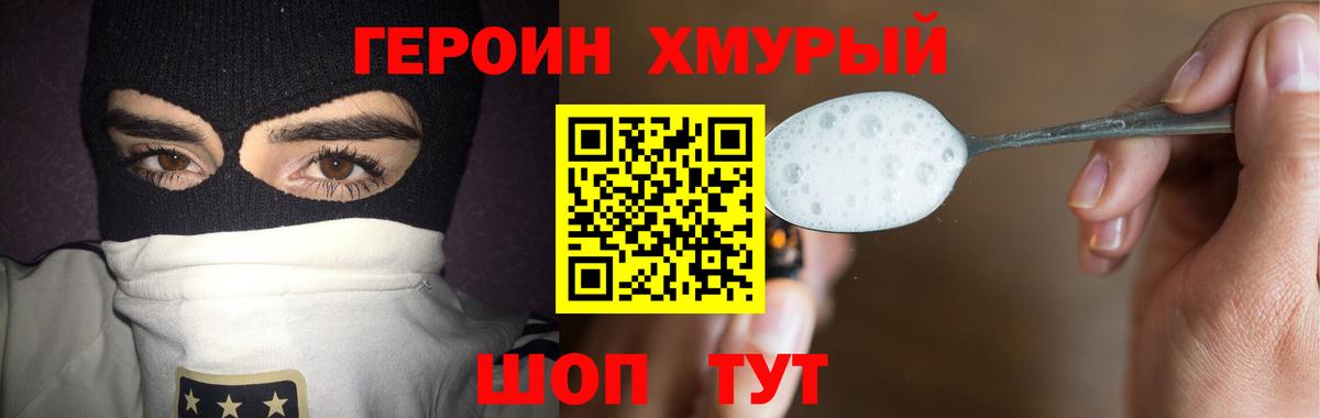 ГЕРОИН герыч  Вход с VPN  Дивногорск 