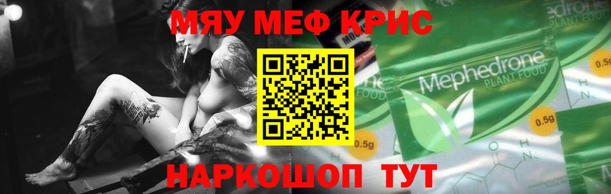 Меф  Мефедрон VHQ  Вход с VPN  Дивногорск  МЯУ-МЯУ мяу мяу  МЕФ 
