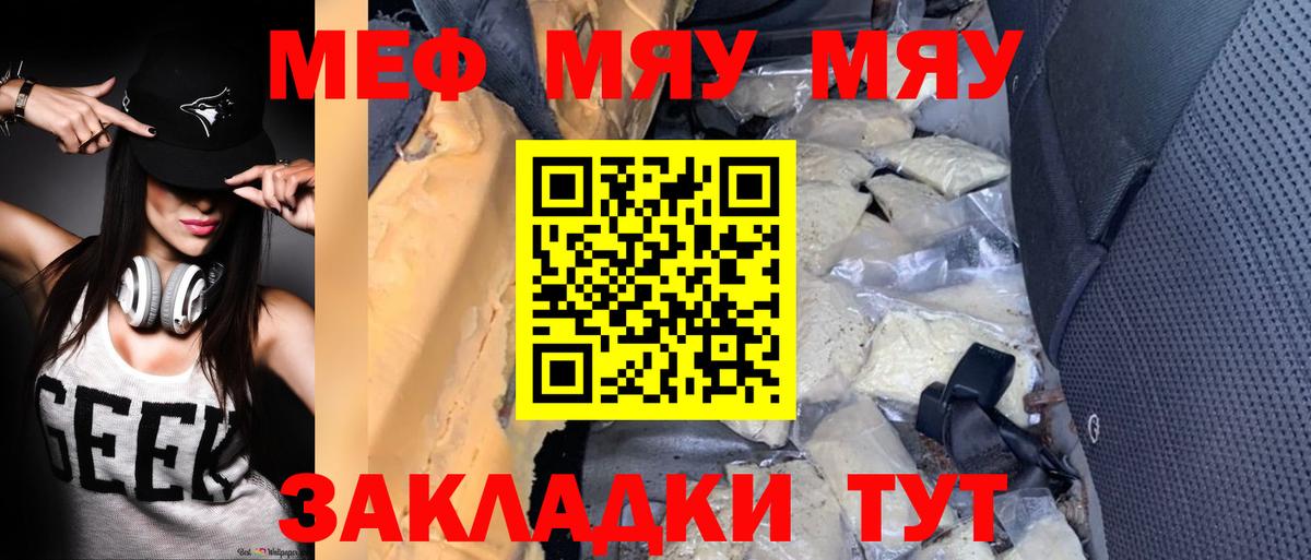 Меф мяу мяу мука Дивногорск